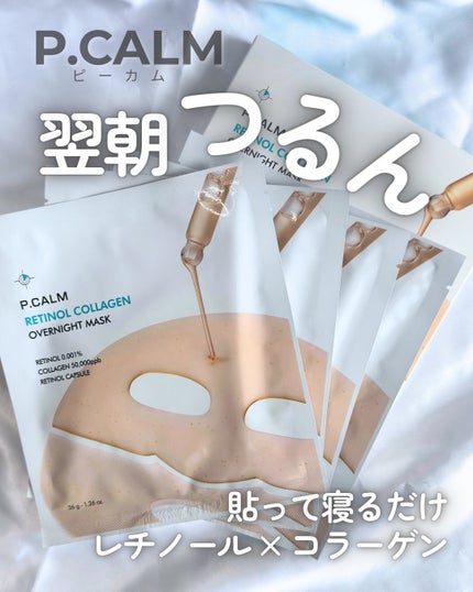 レチノール コラーゲン オーバーナイト マスク/P.CALM/シートマスク・パックを使ったクチコミ(1枚目)