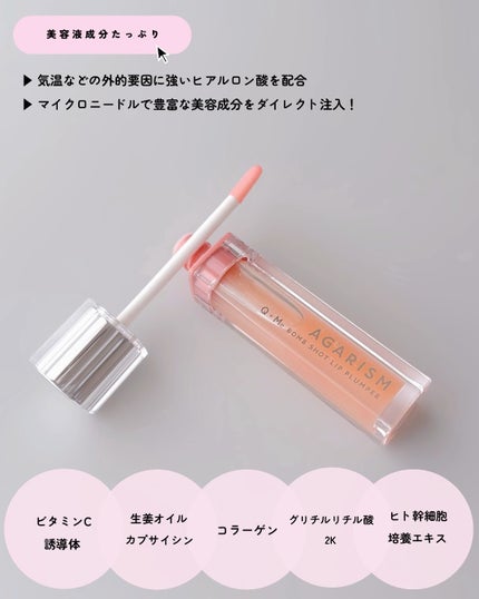 キューミ―ボムショットリッププランパー/AGARISM/リッププランパーを使ったクチコミ(2枚目)