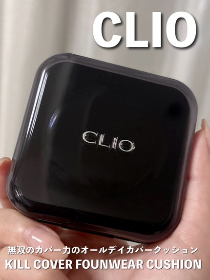 キル カバー ファンウェア クッション/CLIO/クッションファンデーションを使ったクチコミ(1枚目)