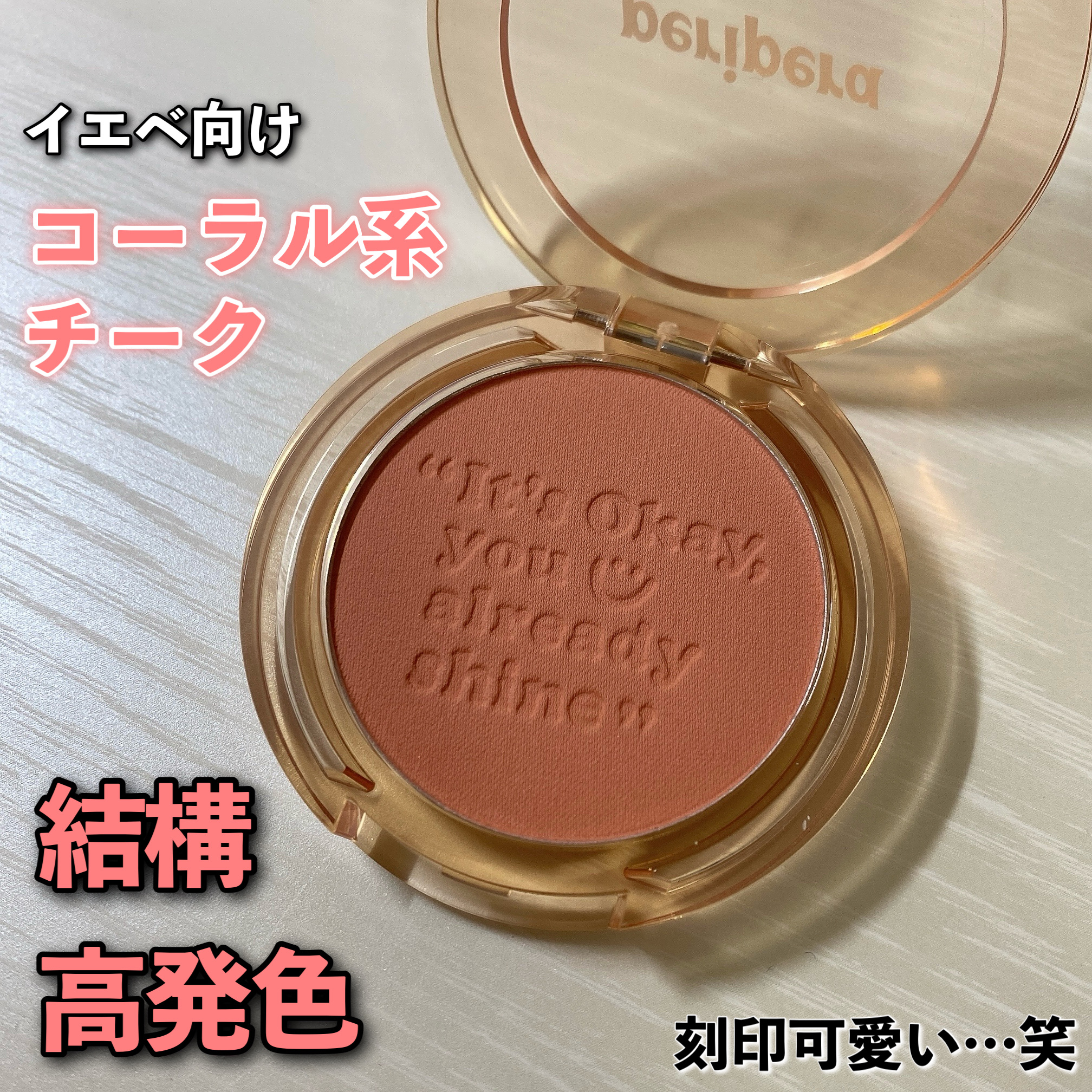 ピュア ブラッシュド サンシャイン チーク/PERIPERA/パウダーチークを使ったクチコミ（3枚目）