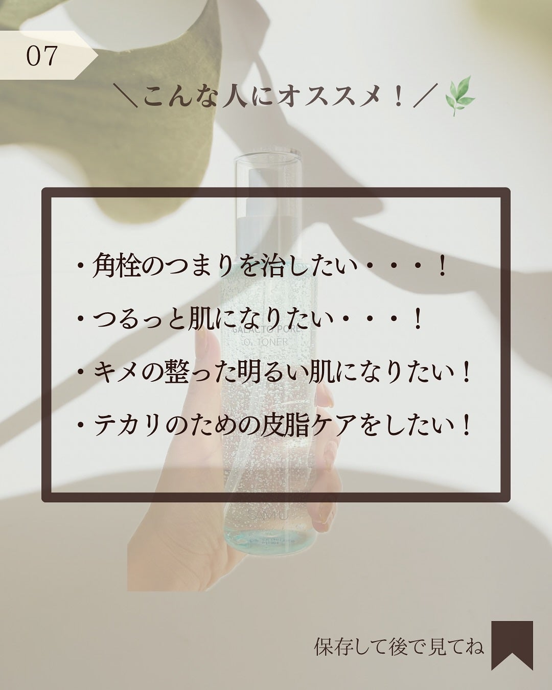 サミュ ガラクトポア オーツートナー/SAM'U/化粧水を使ったクチコミ(8枚目)