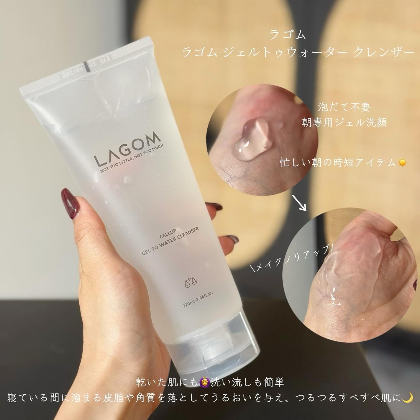 ラゴム ジェルトゥウォーター クレンザー(朝用洗顔)/LAGOM /その他洗顔料を使ったクチコミ(5枚目)