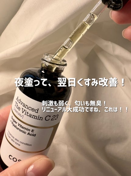 RXザ・ビタミンC23セラム/COSRX/美容液を使ったクチコミ(3枚目)