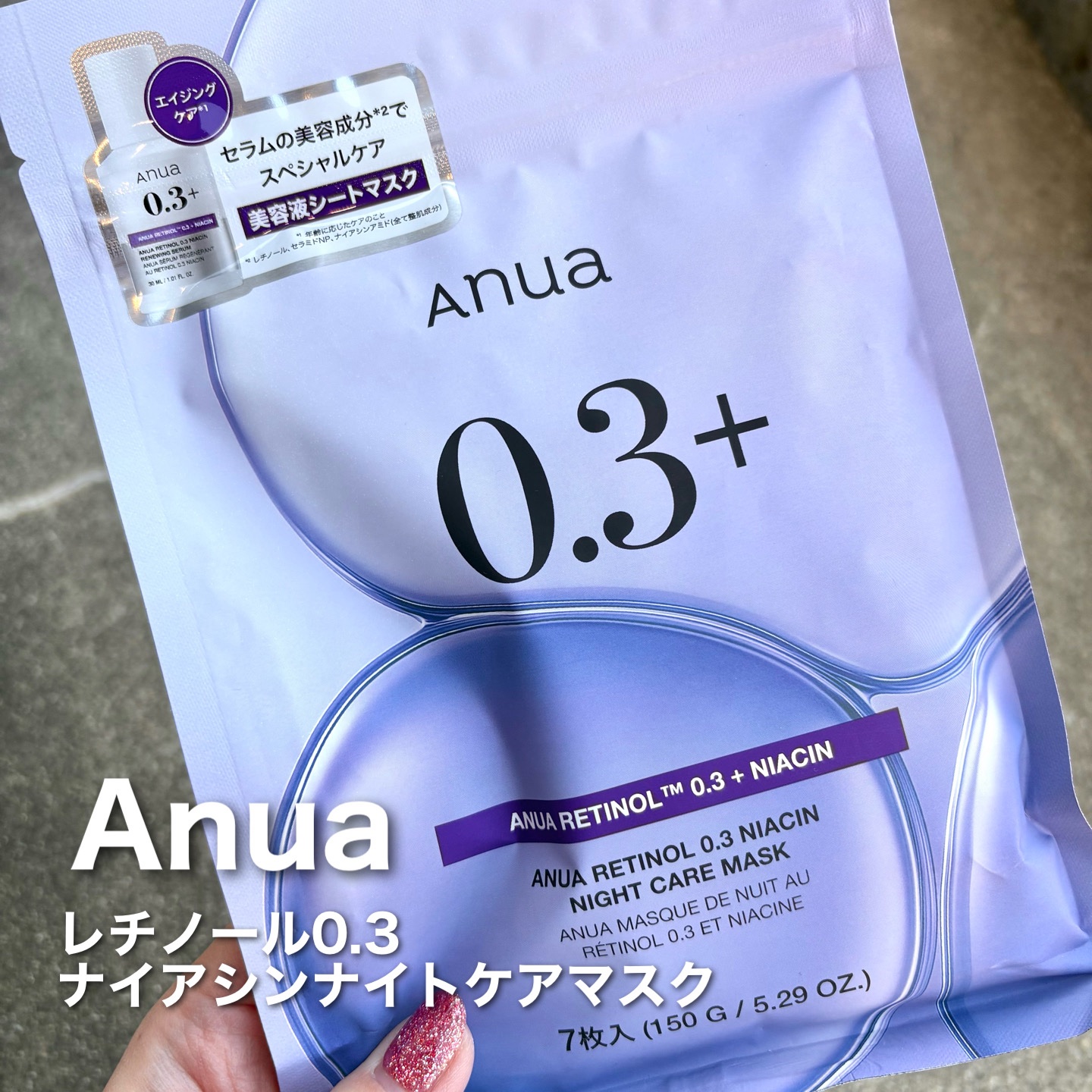 レチノール0.3 ナイアシンナイトケアマスク 7P/Anua/シートマスク・パックを使ったクチコミ（1枚目）