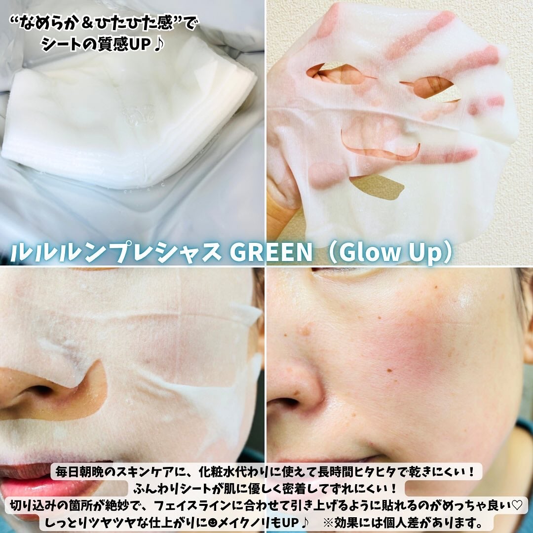 ルルルンプレシャス GREEN(Glow Up)/ルルルン/シートマスク・パックを使ったクチコミ(2枚目)
