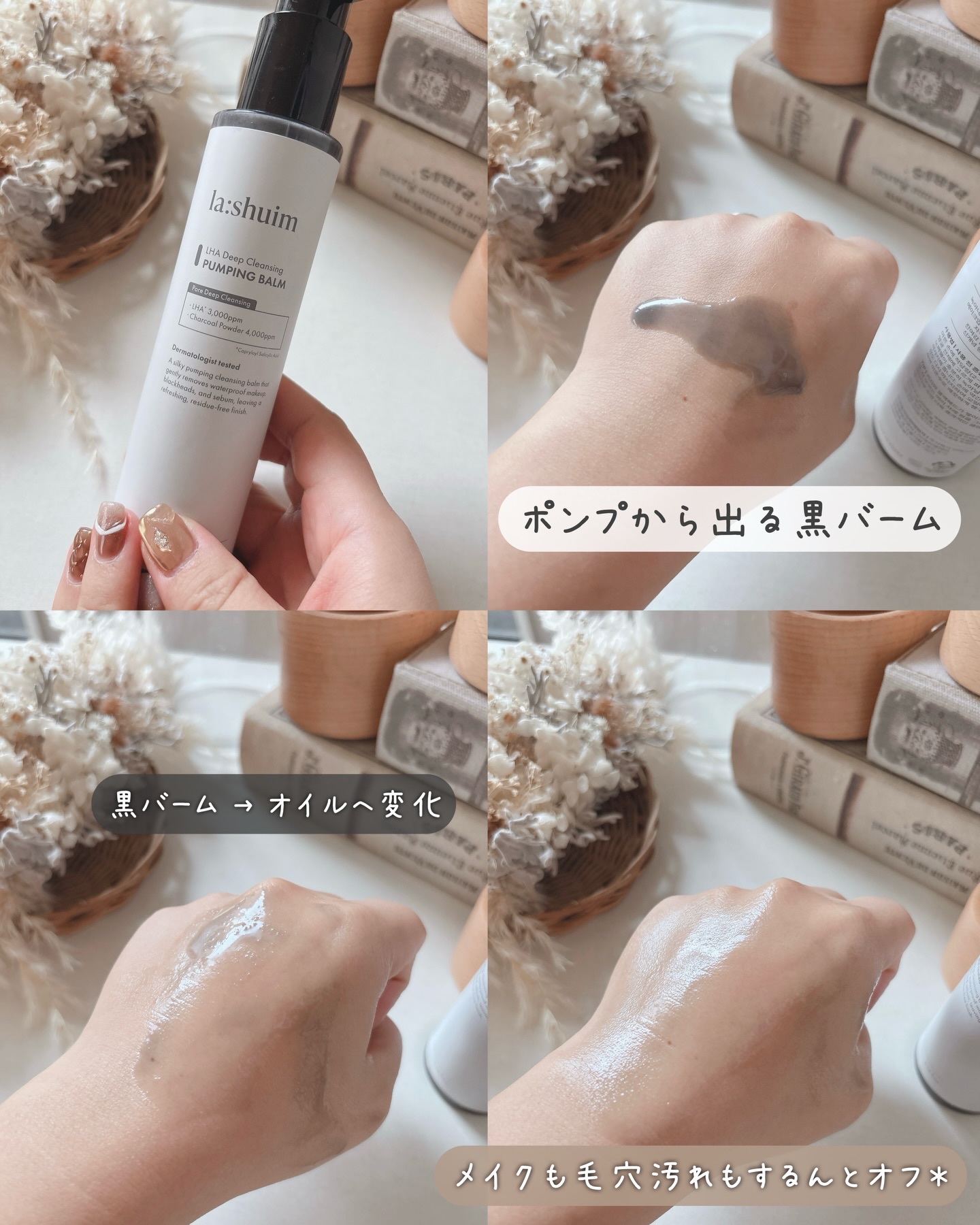 ラ・シューム LHA ディープクレンジング ポンピング バーム/la:shuim/クレンジングバームを使ったクチコミ（2枚目）