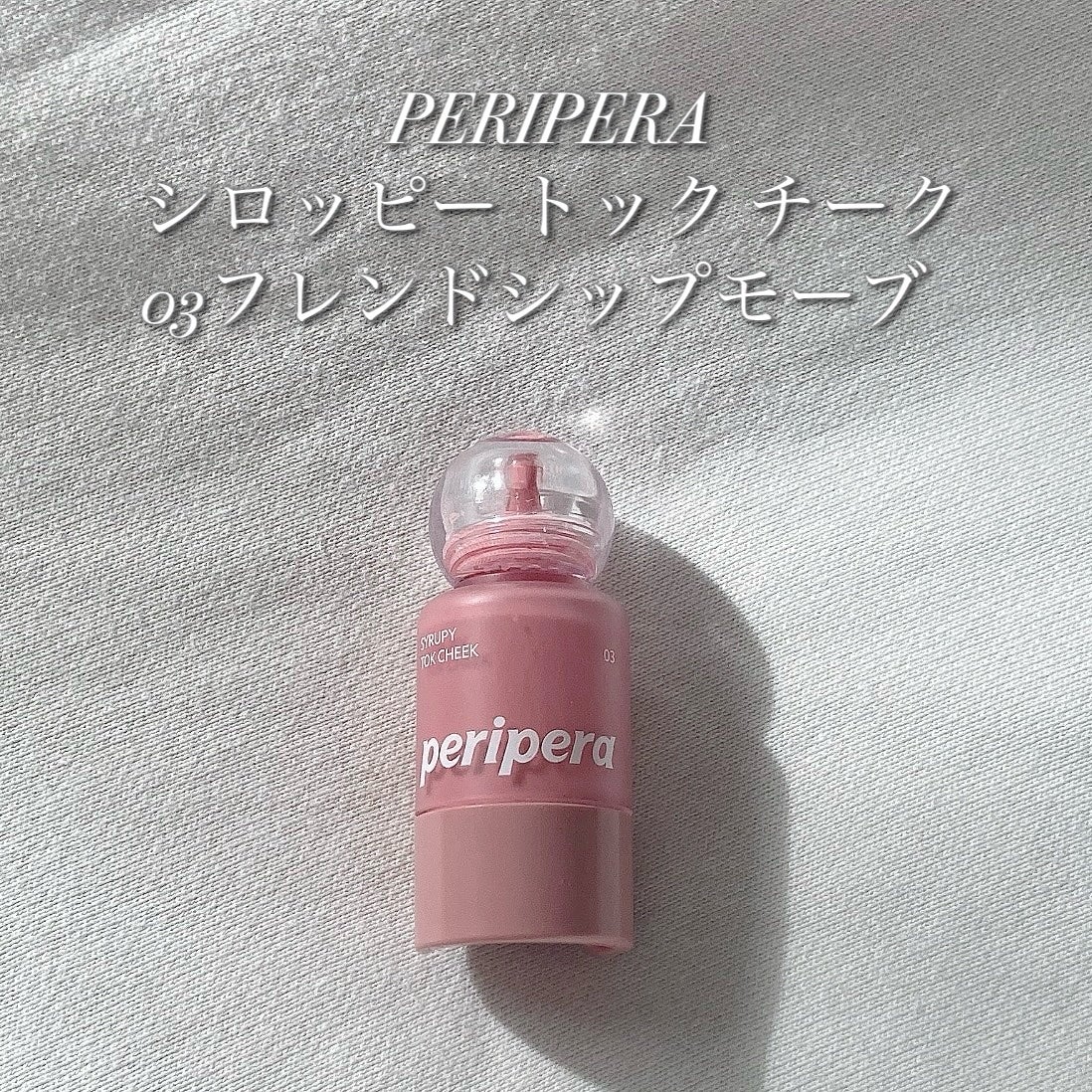 エッセンシャル リップチーク タップ/CLIO/ジェル・クリームチークを使ったクチコミ(4枚目)