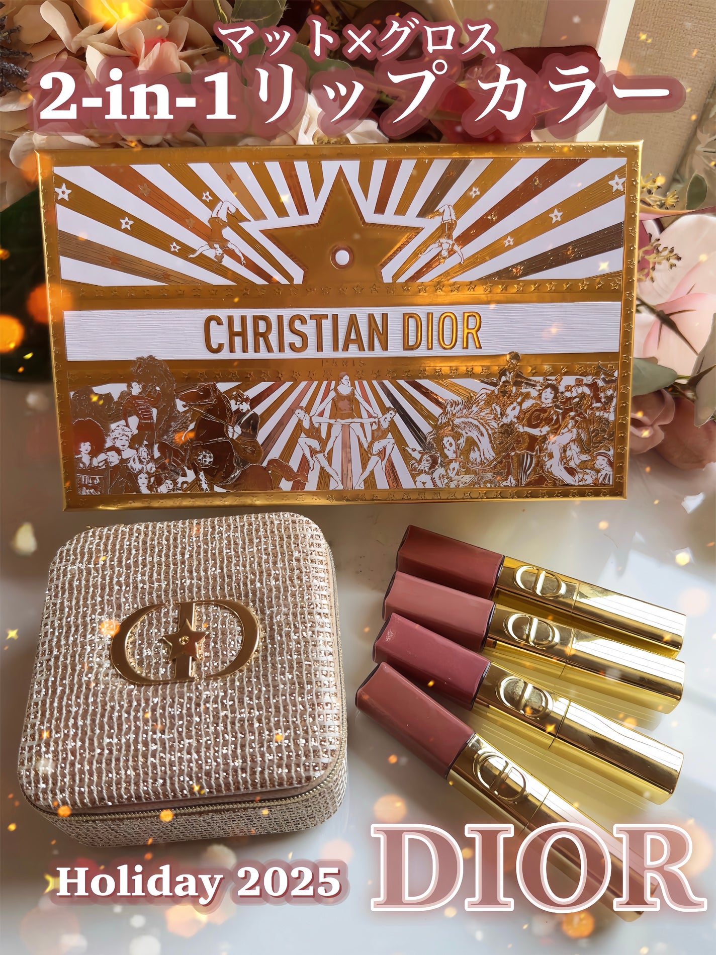 ルージュ ディオール シークイン リキッド デュオ(ホリデーコレクション 2025 限定品)/Dior/口紅・グロス・リップライナー・リップケアを使ったクチコミ(1枚目)