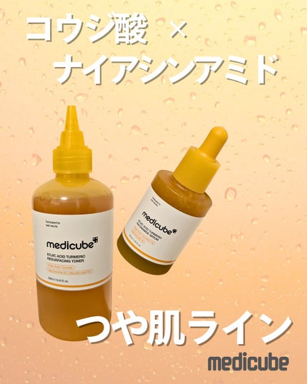 コウジ酸ビタナイアシンアミドセラム/MEDICUBE/美容液を使ったクチコミ(1枚目)