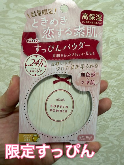 すっぴんパウダー ウォームグロウ フルールハニーの香り/クラブ/プレストパウダーを使ったクチコミ(1枚目)