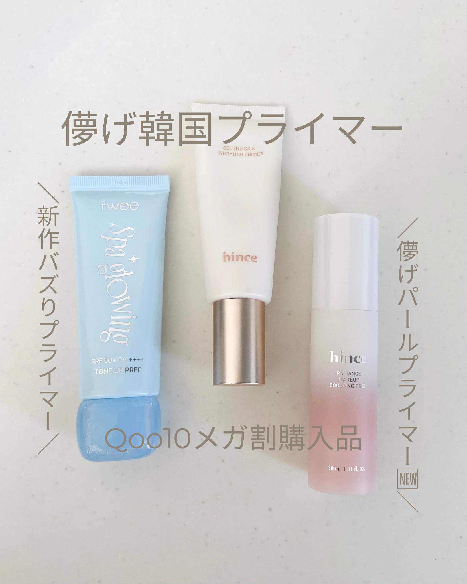 セカンドスキンハイドレイティングプライマー/hince/化粧下地を使ったクチコミ（1枚目）