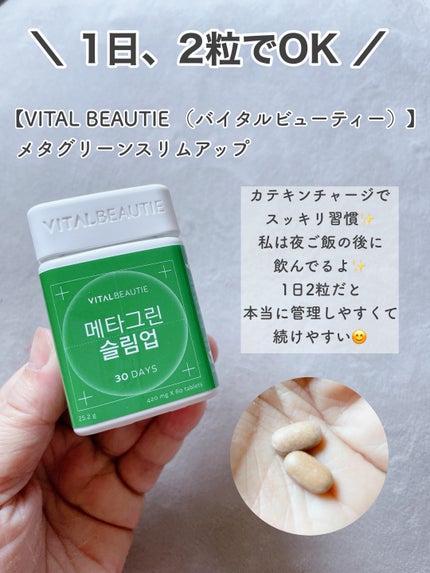 メタグリーンスリムアップ/VITALBEAUTIE/ボディサプリメントを使ったクチコミ(4枚目)