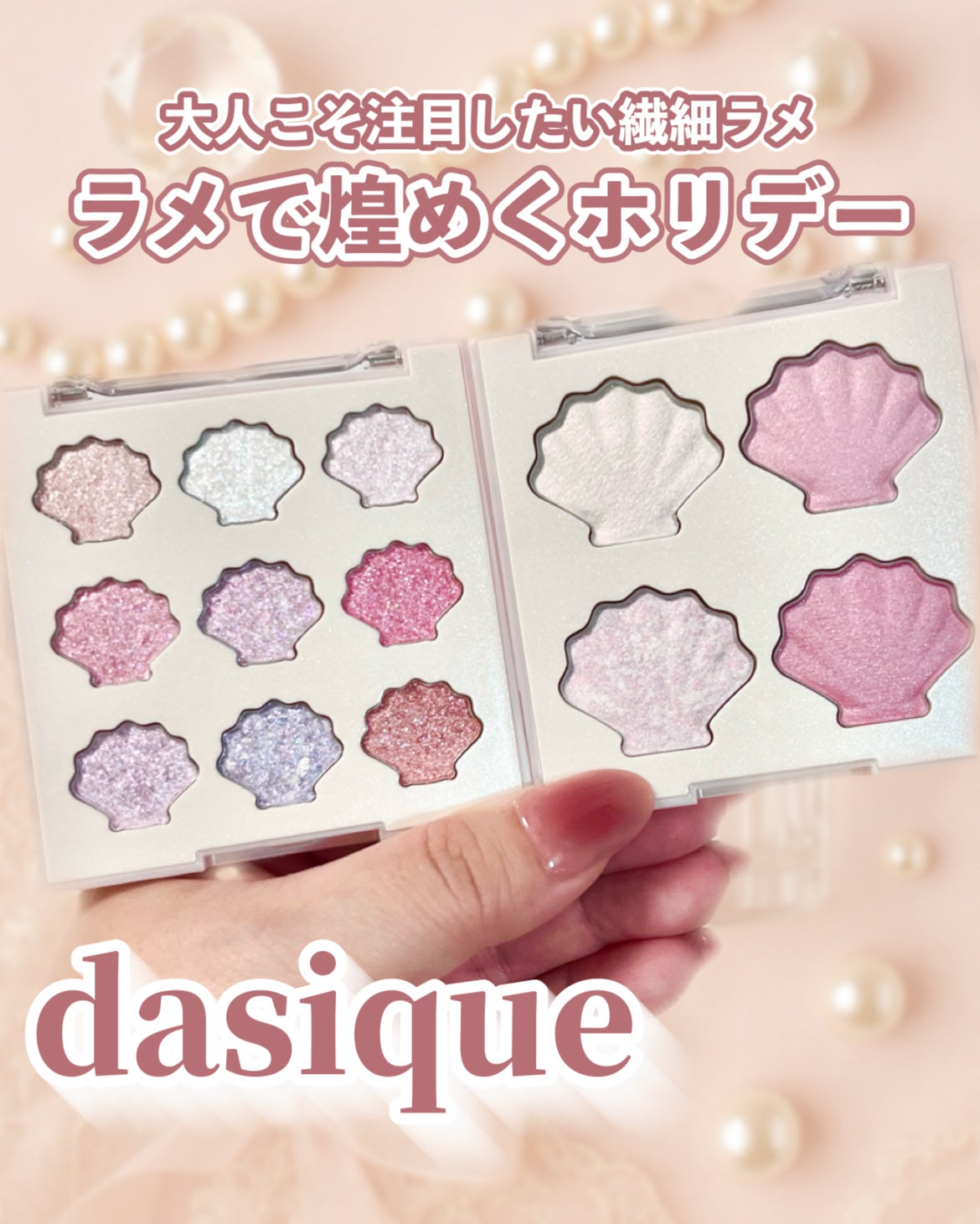 シャドウパレット/dasique/アイシャドウパレットを使ったクチコミ(1枚目)