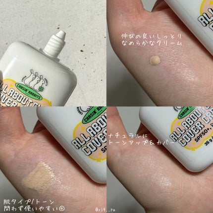 オールアバウトグロウカバークリーム/CHASIN'RABBITS/日焼け止めクリームを使ったクチコミ(2枚目)