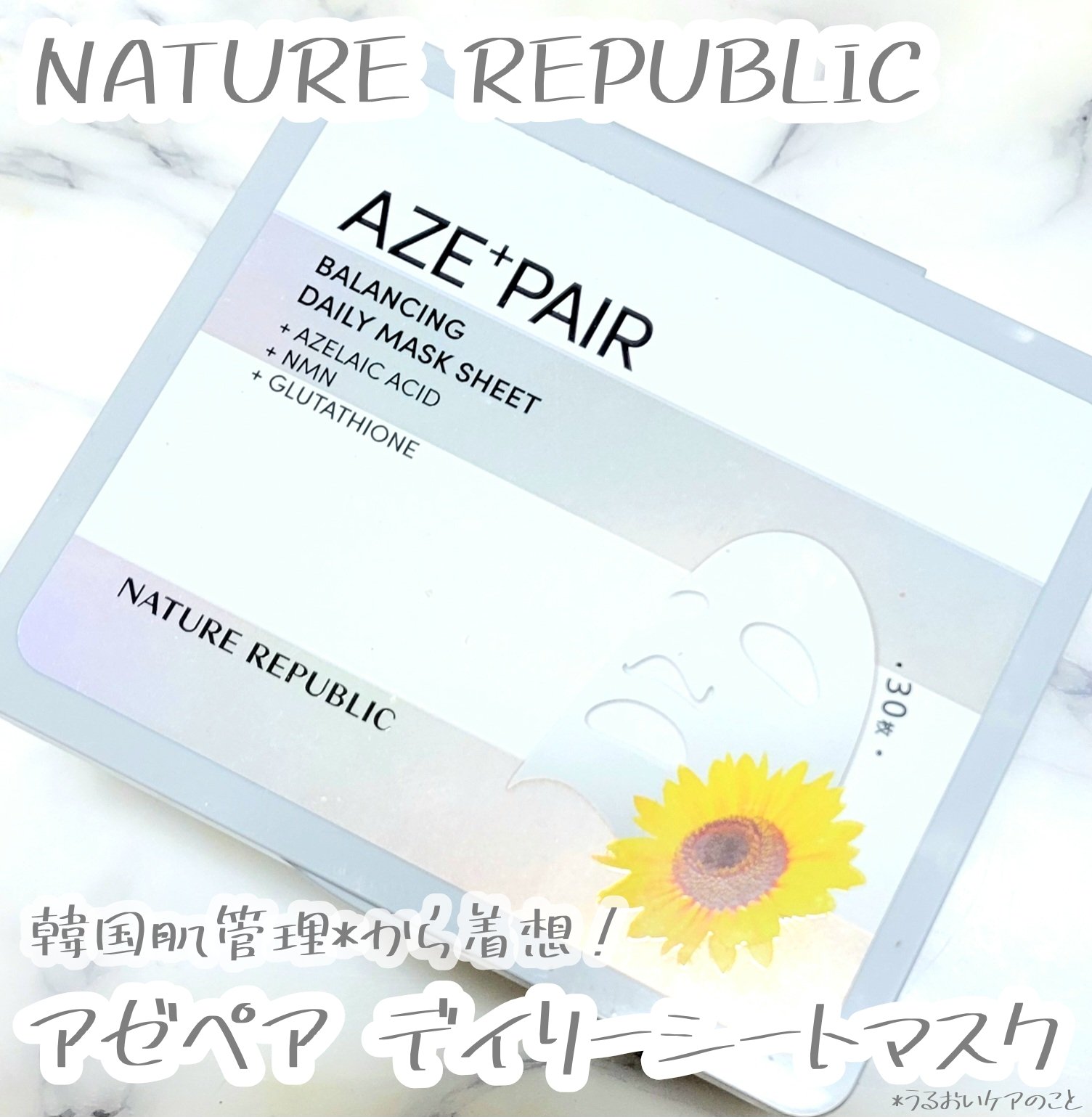 アゼペア デイリーシートマスク/ネイチャーリパブリック/シートマスク・パックを使ったクチコミ（1枚目）