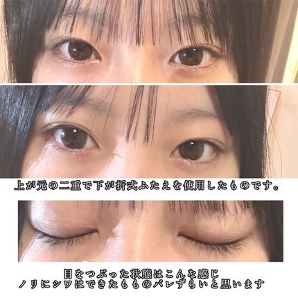 オリシキ アイリッドスキンフィルム EX/D-UP/二重まぶた用アイテムを使ったクチコミ(2枚目)