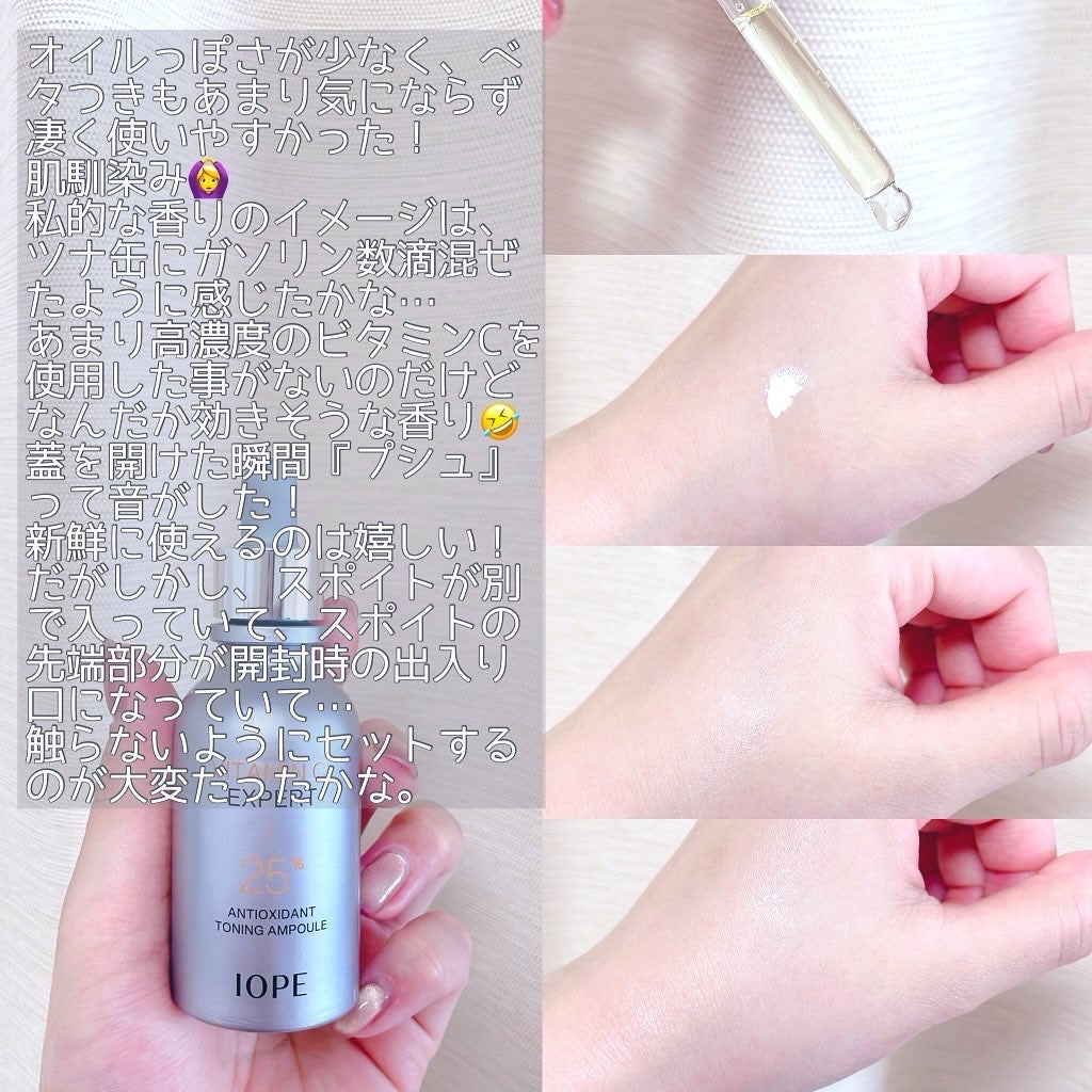 ビタミンC エキスパート25% トーニングアンプル/IOPE/美容液を使ったクチコミ(2枚目)