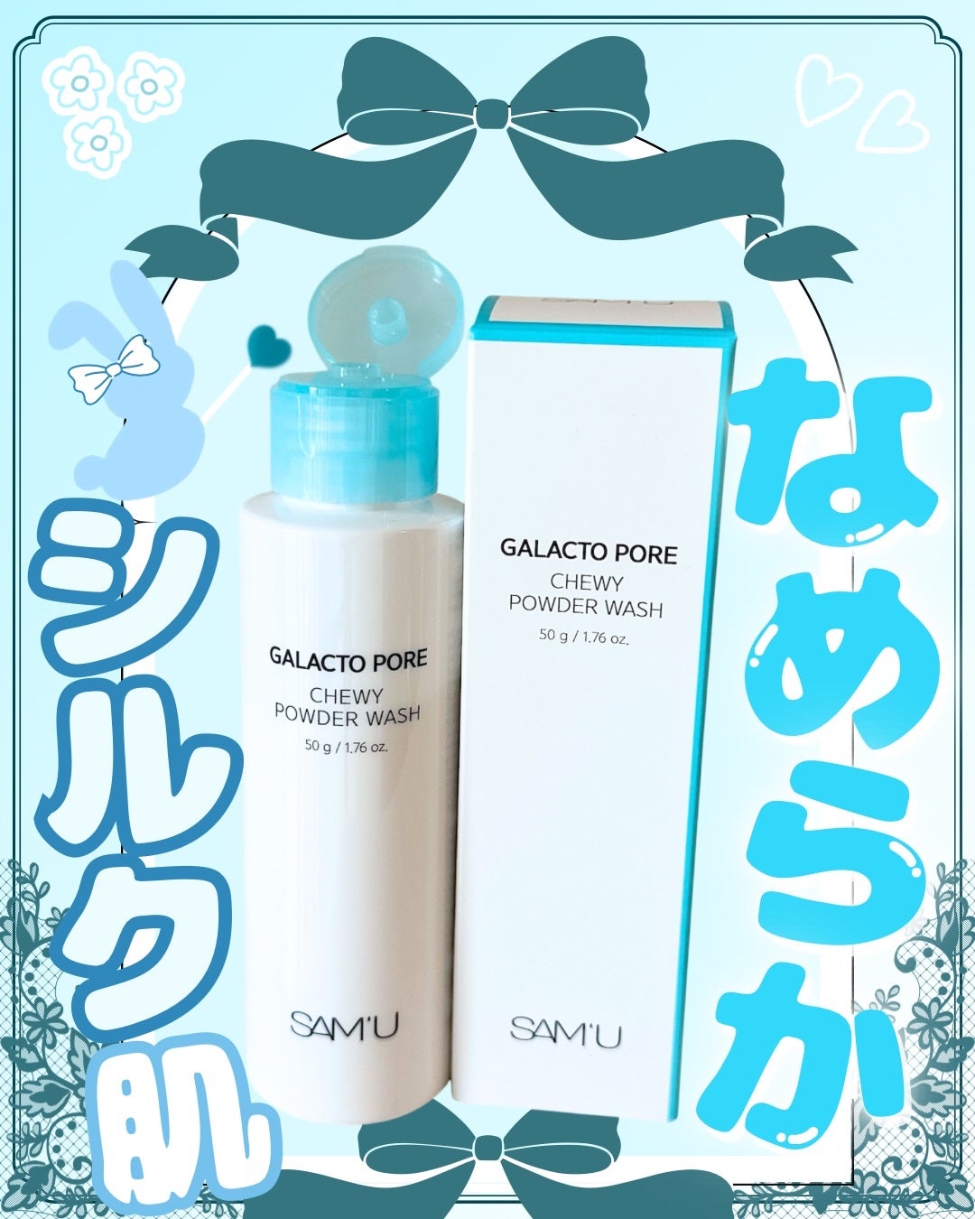 サミュ ガラクトポア チューイー パウダーウォッシュ/SAM'U/洗顔パウダーを使ったクチコミ(4枚目)
