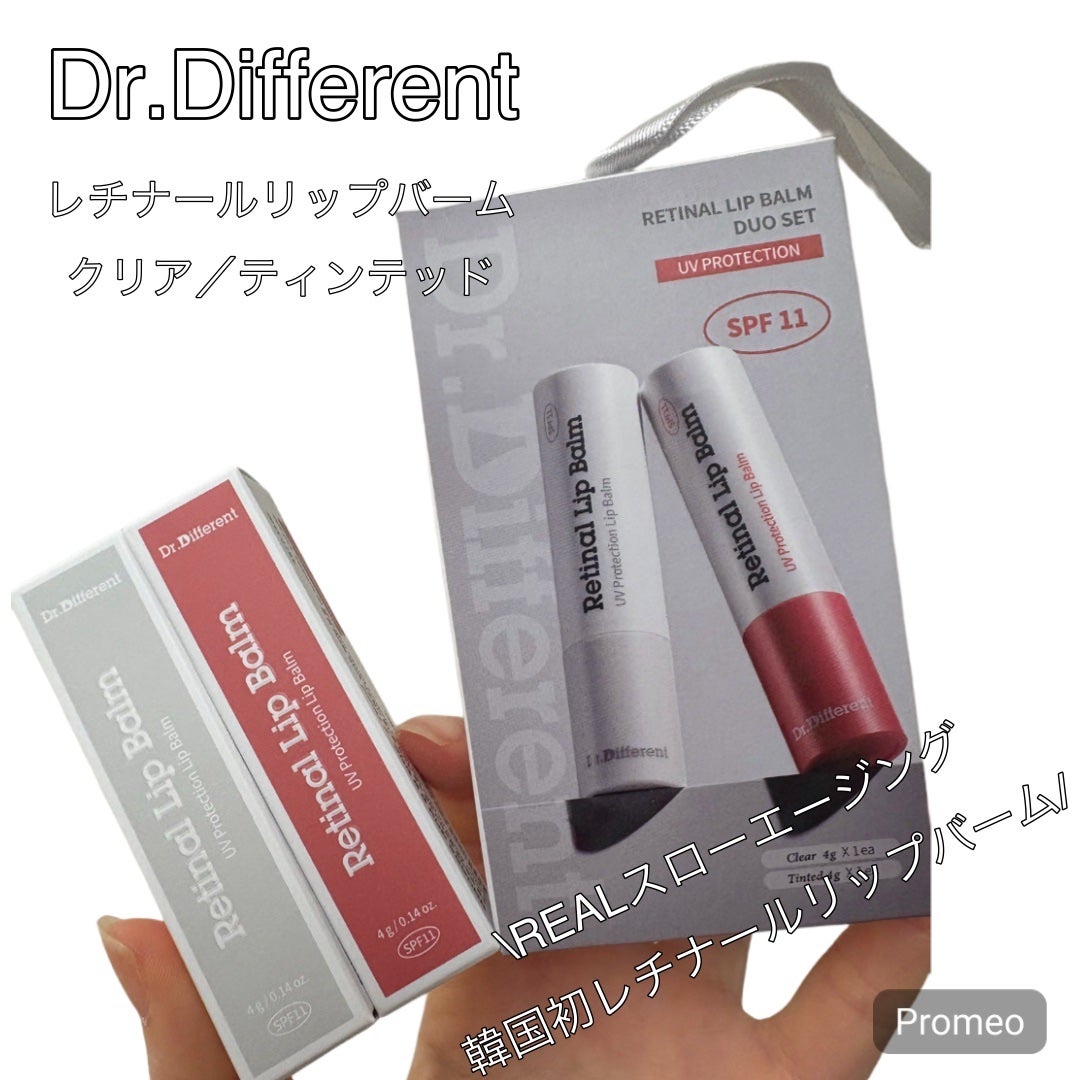 レチナールリップバーム/Dr.Different/リップバームを使ったクチコミ(1枚目)