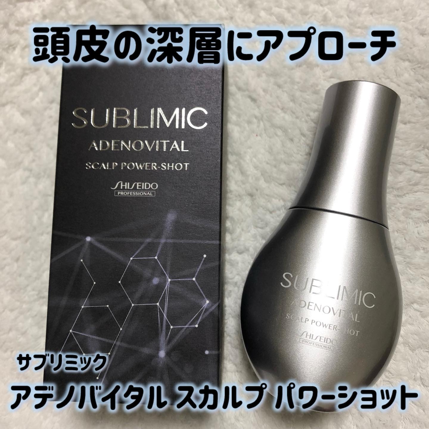 アデノバイタル スカルプ パワーショット/サブリミック/頭皮ローションを使ったクチコミ（1枚目）