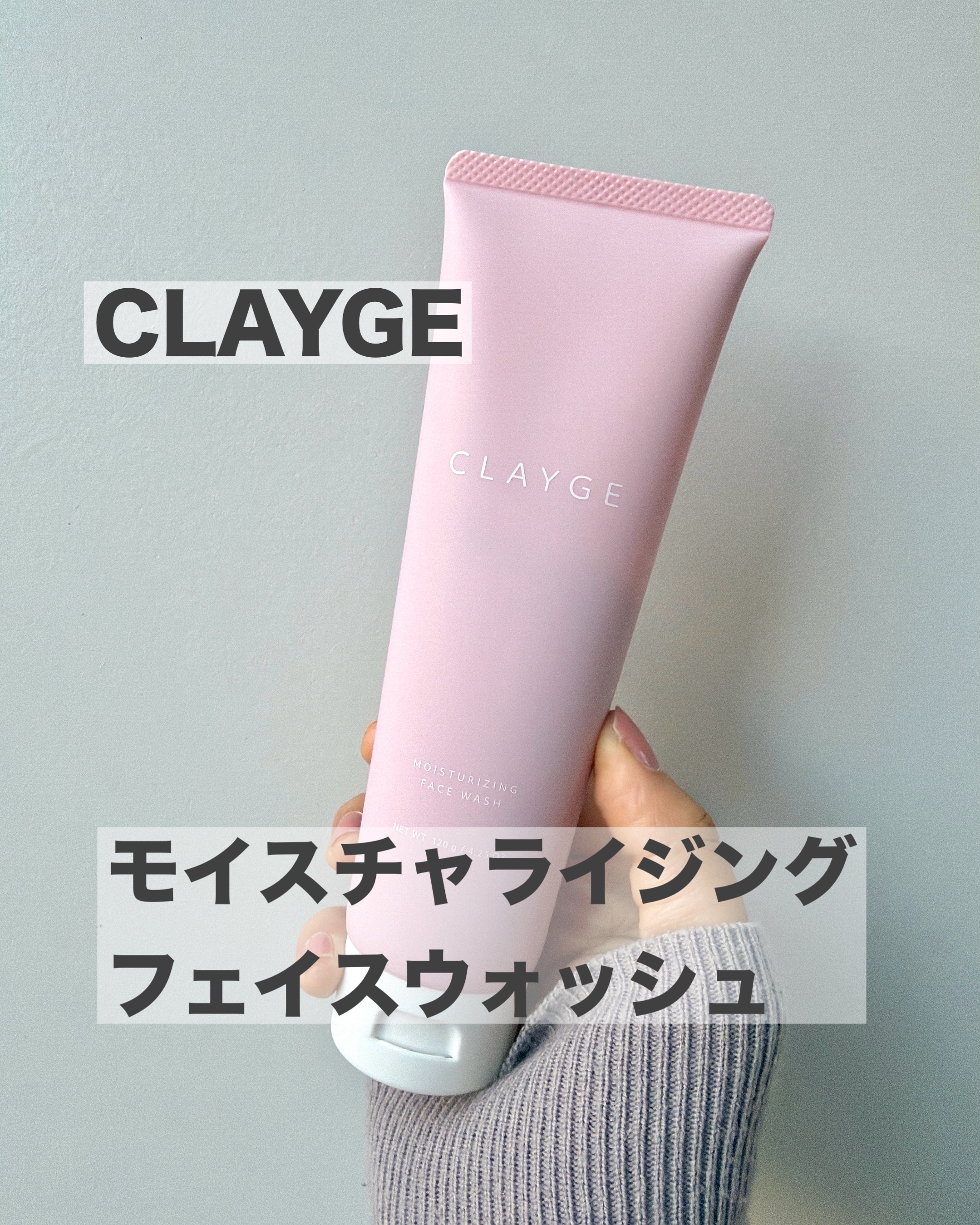 クレージュ モイスチャライジング フェイスウォッシュ/CLAYGE/洗顔フォームを使ったクチコミ（1枚目）