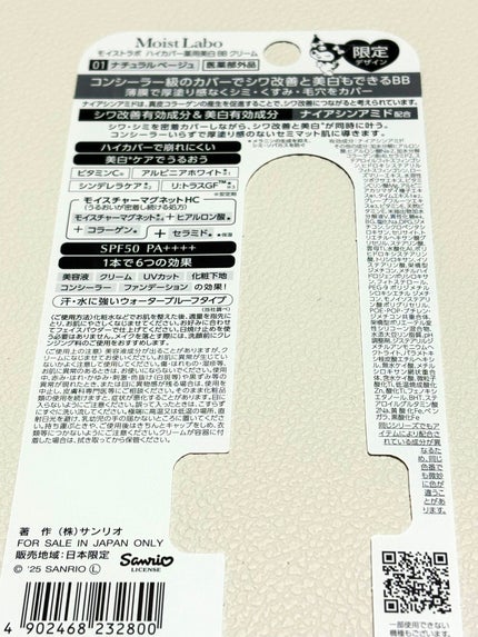 モイストラボ ハイカバー薬用美白BBクリーム/Moist Labo/BBクリームを使ったクチコミ(6枚目)