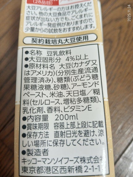 豆乳飲料アーモンド/キッコーマンソイフーズ/豆乳飲料を使ったクチコミ(3枚目)