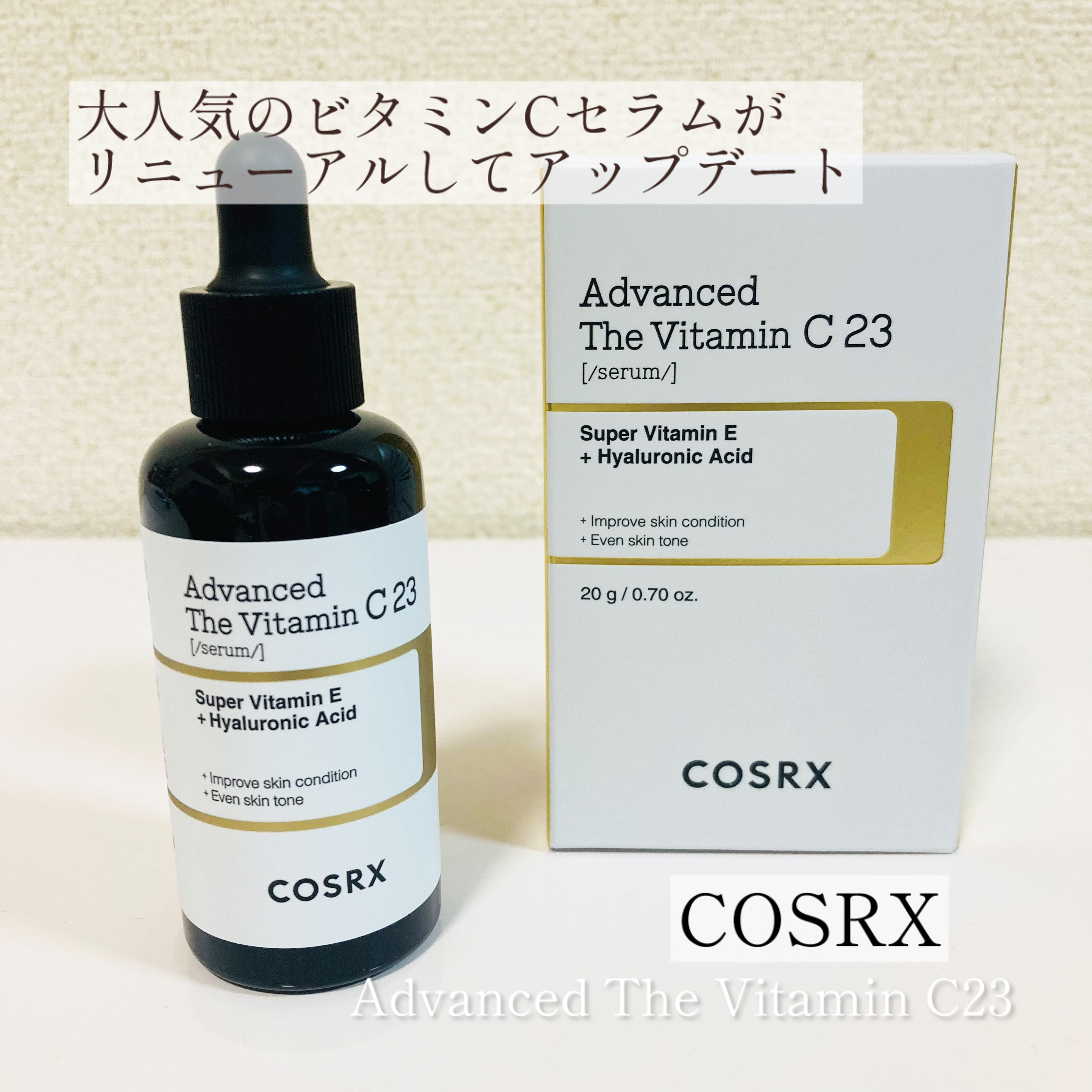 RXアドバンスド ザ・ビタミンC23セラム/COSRX/美容液を使ったクチコミ（1枚目）