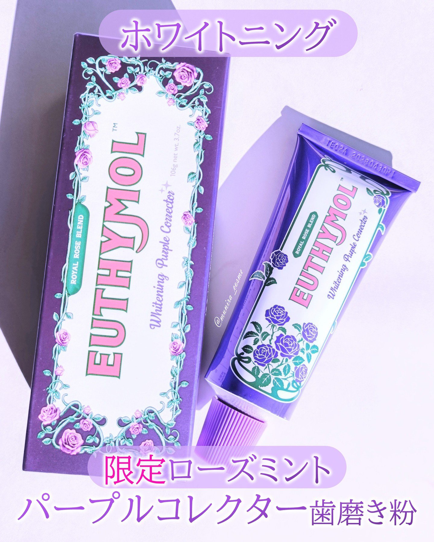 パープルコレクターロイヤルローズブレンド/EUTHYMOL/歯磨き粉を使ったクチコミ（1枚目）