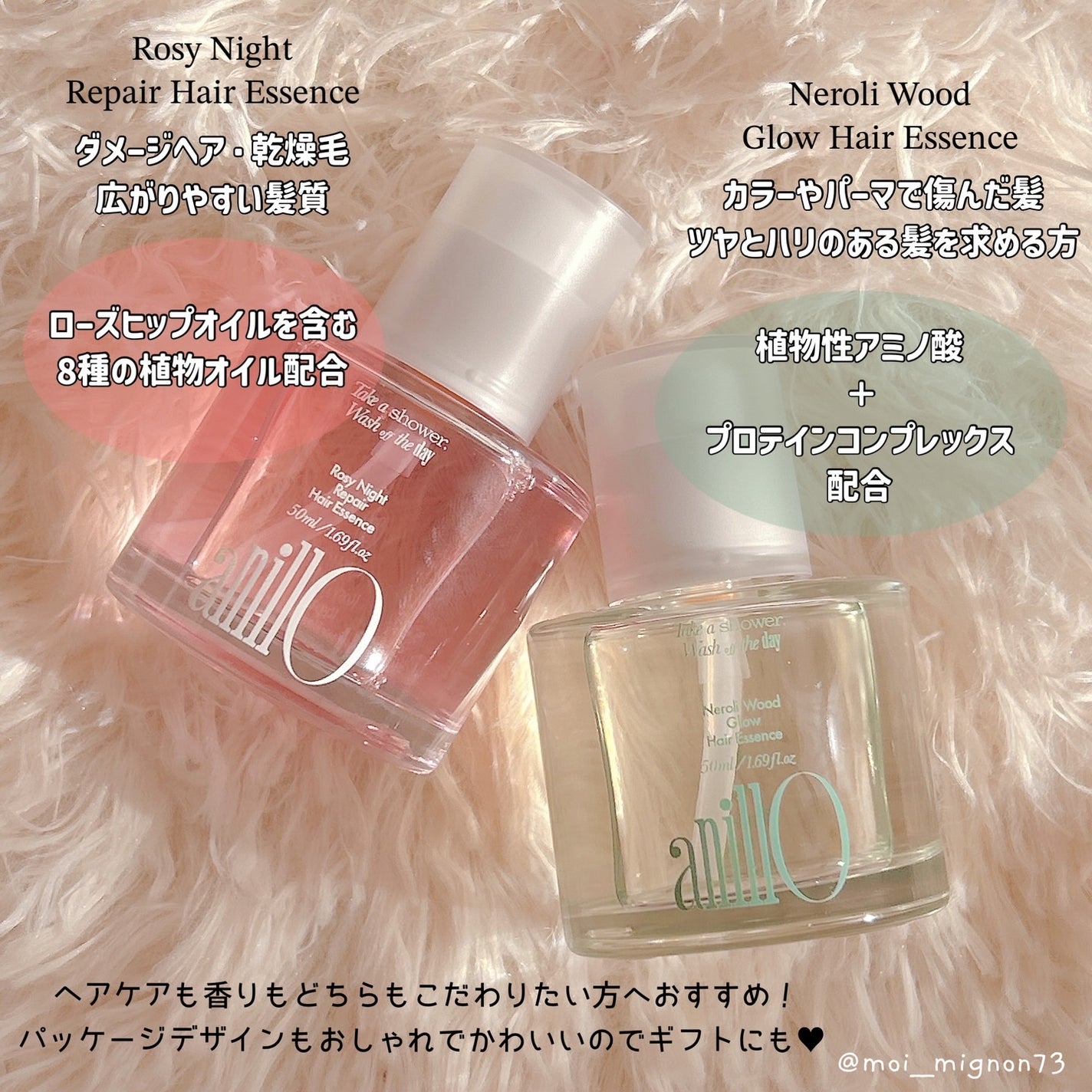 ロージーナイトヘアエッセンス/ANILLO/ヘアオイルを使ったクチコミ(3枚目)