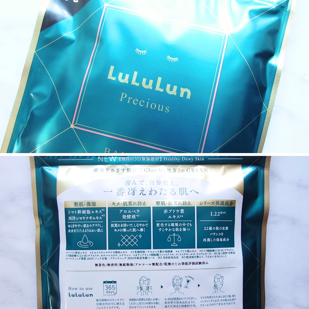 ルルルンプレシャス GREEN（Glow Up）/ルルルン/シートマスク・パックを使ったクチコミ（2枚目）