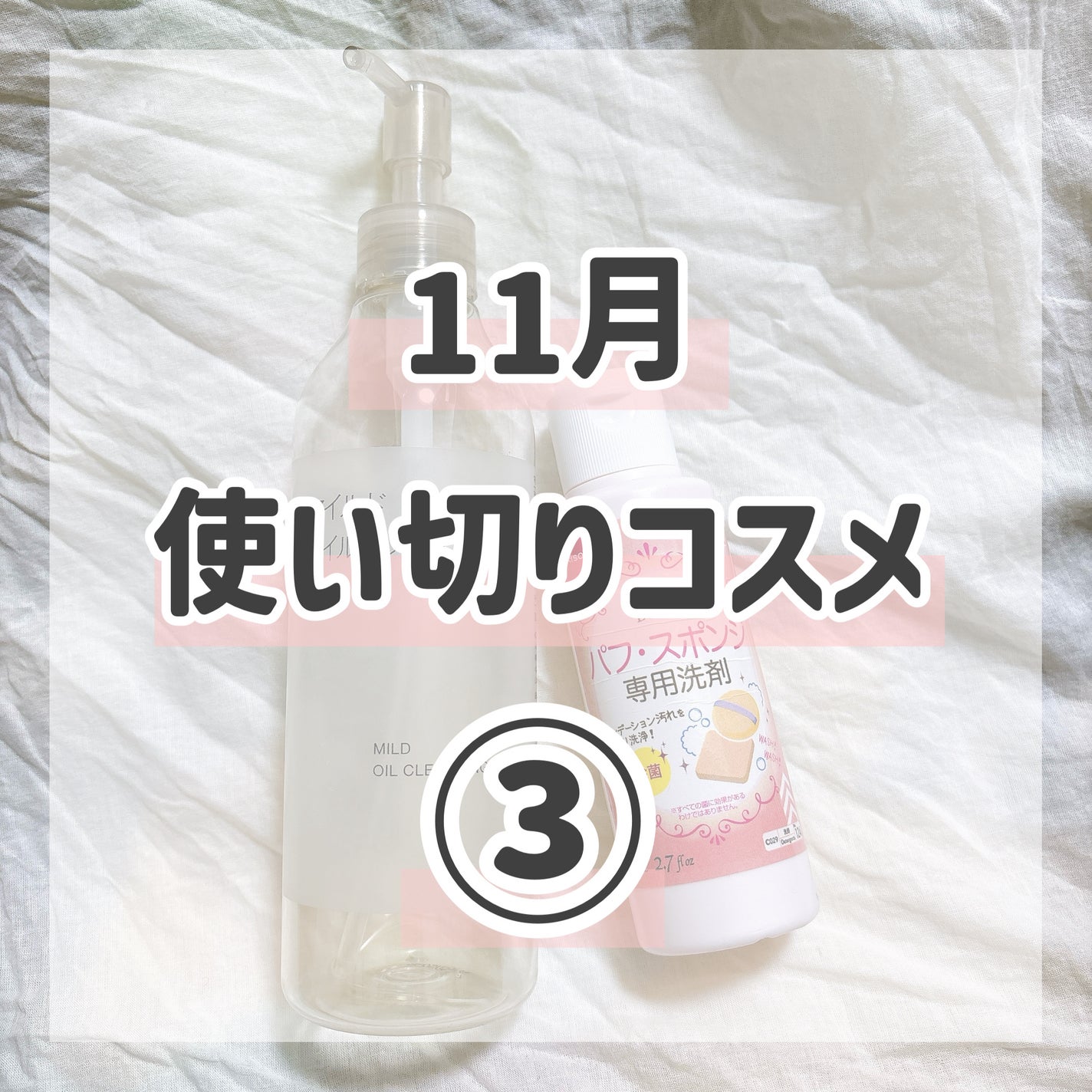 パフ・スポンジ専用洗剤/DAISO/その他化粧小物を使ったクチコミ(1枚目)