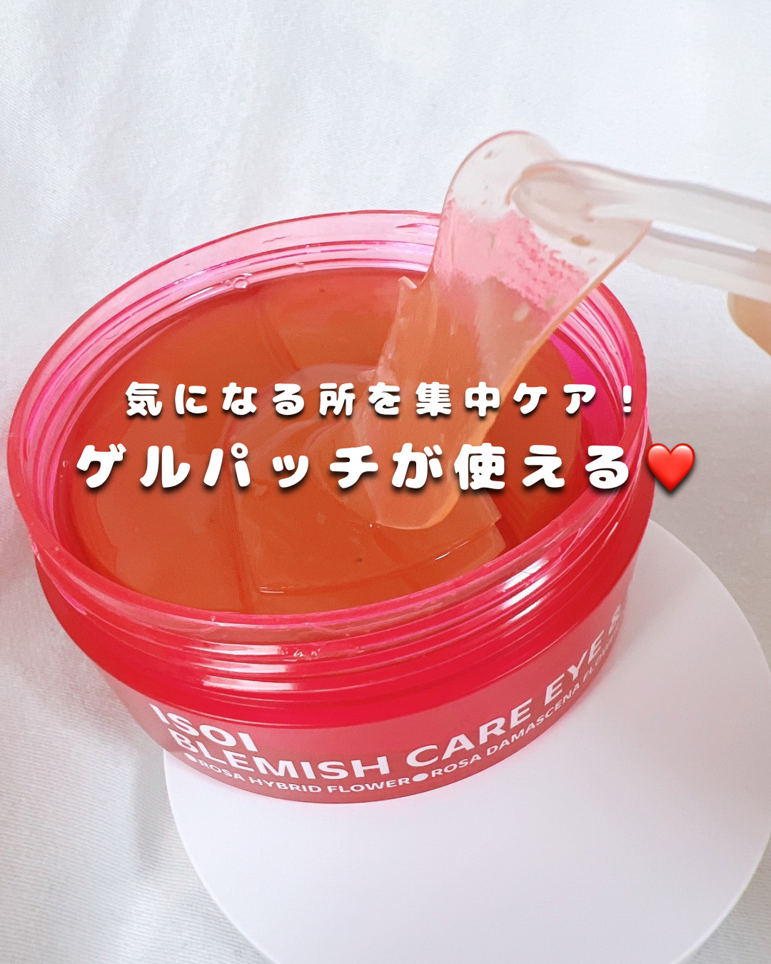 敏感肌の美容オタクレポート🩵

あの大人気セラムのノウハウを詰め込んだゲルパッチをISOI様にお試しさせていただきました✨

𓈒𓏸⑅︎ ┈┈┈┈┈⑅︎𓏸𓈒┈┈┈┈┈ ⑅︎𓏸𓈒┈┈┈┈ ⑅︎𓏸𓈒
目元集中ケア アイゲルパッチ