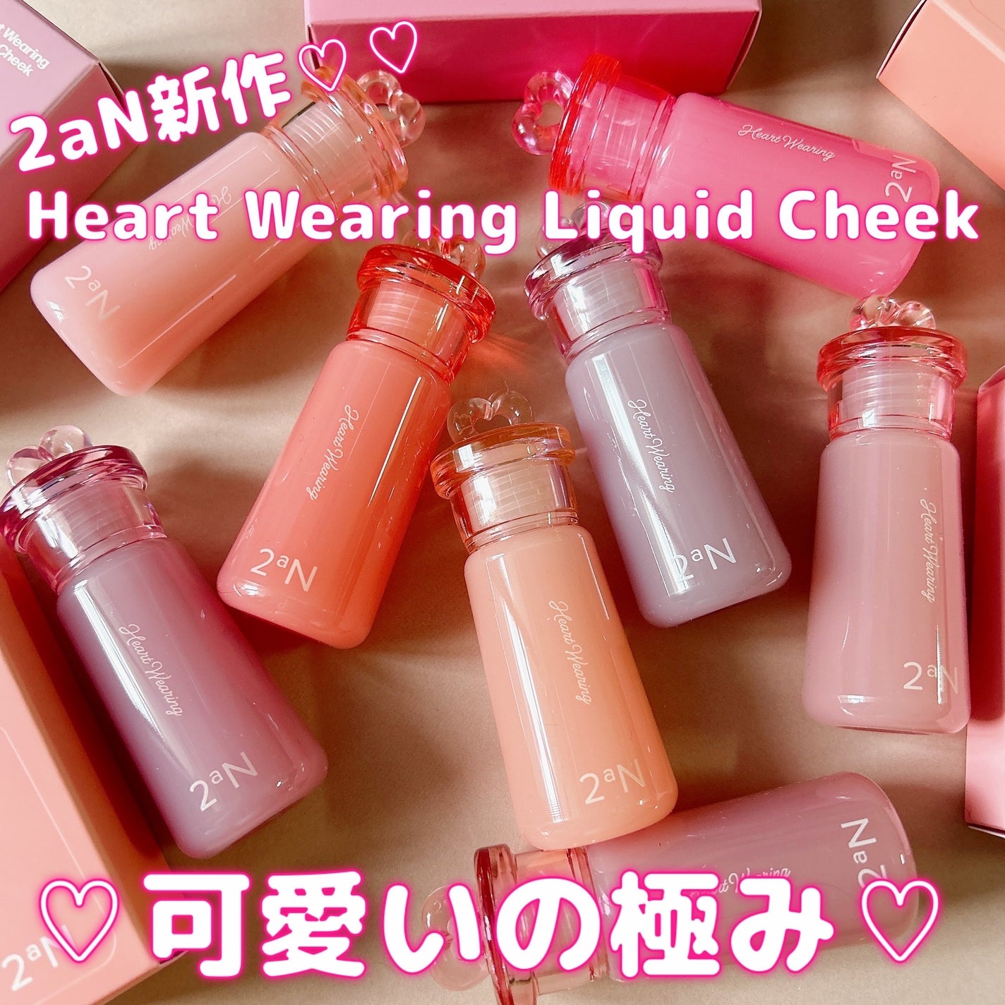 ハートウェアリングリキッドチーク/2aN/リキッドチークを使ったクチコミ(1枚目)