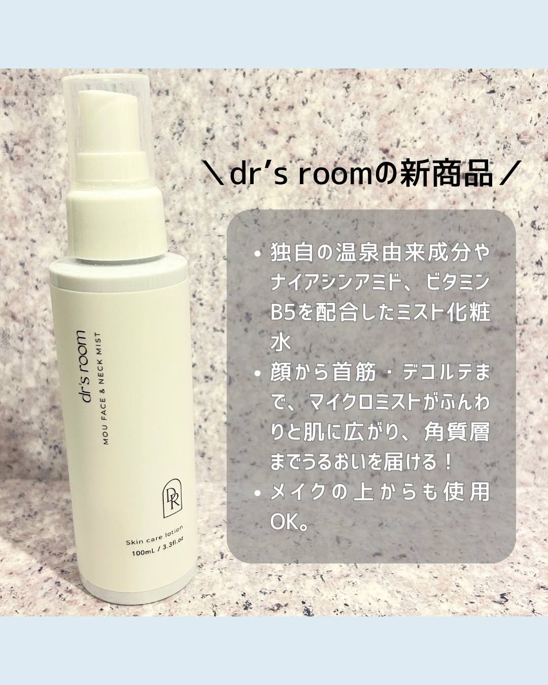 MOUフェイス＆ネックミスト（ミスト化粧水）/dr's room/ミスト状化粧水を使ったクチコミ（2枚目）