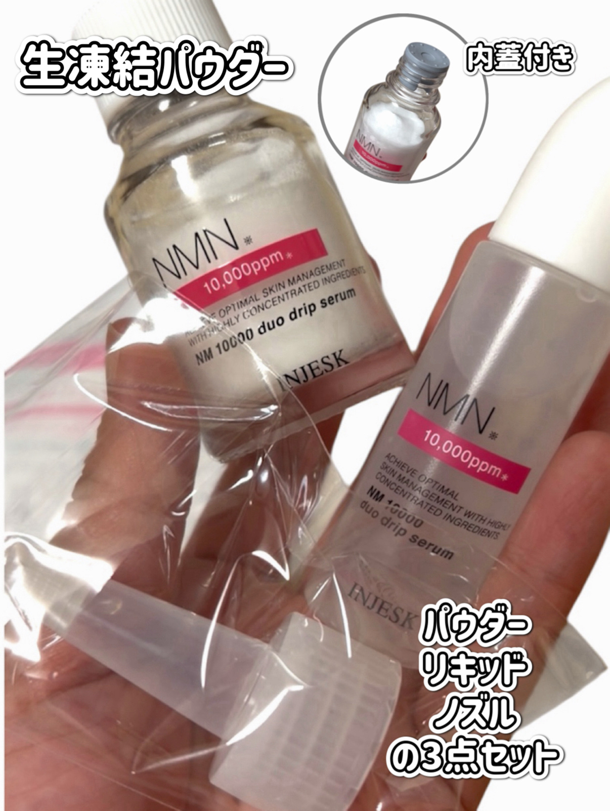 インジェスク NM １００００ デュオ ドリップ セラム/INJESK/美容液を使ったクチコミ（3枚目）