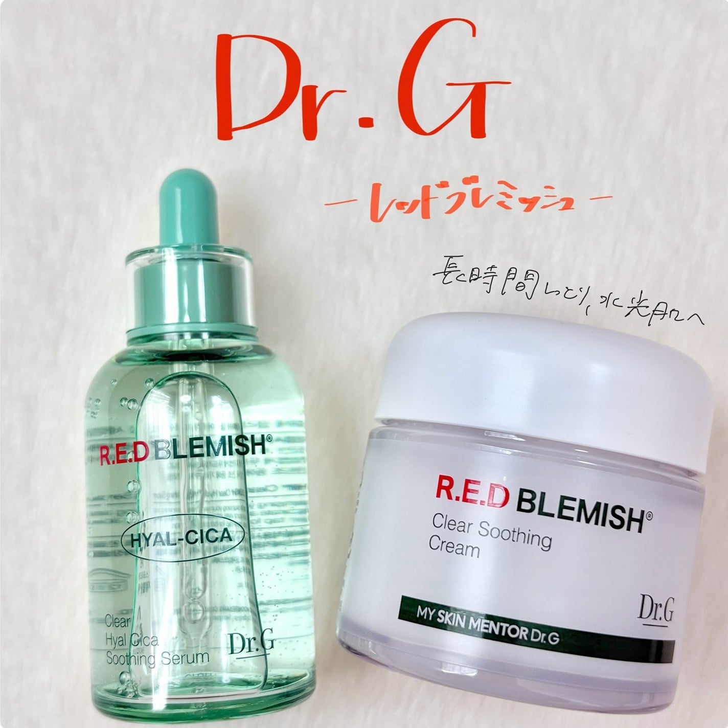 レッドブレミッシュ クリアスージングクリーム/Dr.G/フェイスクリームを使ったクチコミ(1枚目)