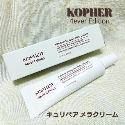 CUREPAIR MELA CREAM /KOPHER/フェイスクリームを使ったクチコミ(1枚目)