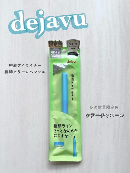 「密着アイライナー」極細クリームペンシル/デジャヴュ/ペンシルアイライナーを使ったクチコミ(1枚目)