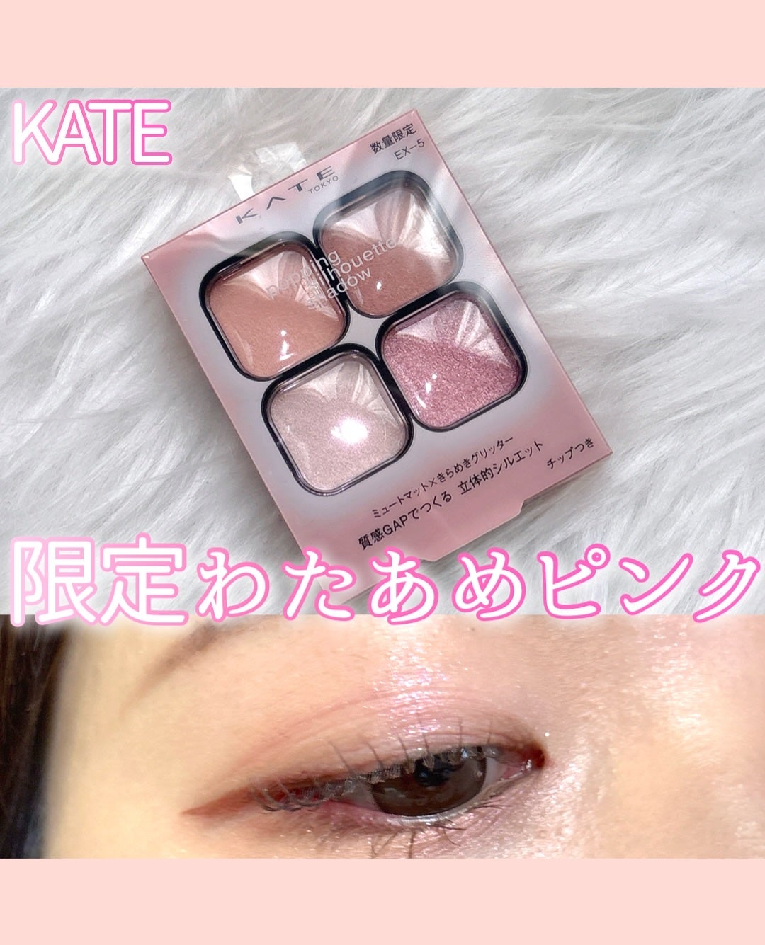 ケイト ポッピングシルエットシャドウ/KATE/アイシャドウパレットを使ったクチコミ(1枚目)