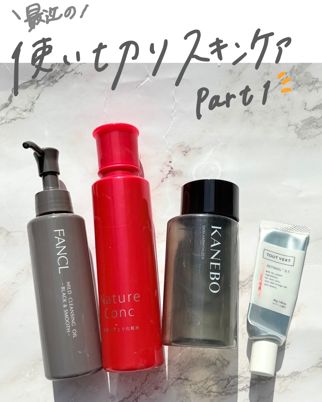 
\ 使い切りスキンケア Part1 /

❤︎FANCL
☑︎ マイルドクレンジング オイル
＜ブラック&スムース＞

だいすきなFANCLのクレンジングオイルの
毛穴ケア用のブラックタイプ🖤

通常の水色のマイルドオイルクレンジングは