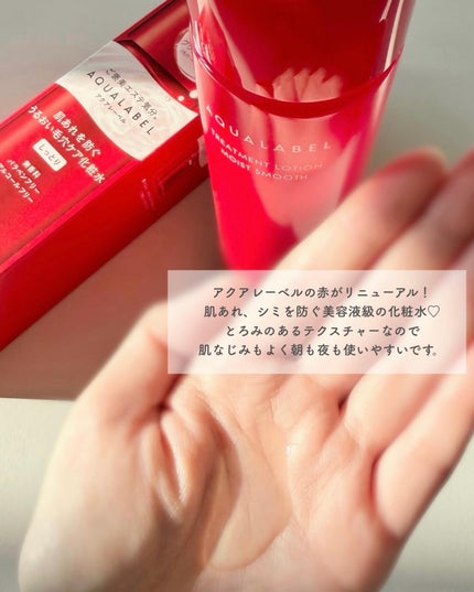 アクアレーベル トリートメントローション (モイストスムース)/アクアレーベル/化粧水を使ったクチコミ(2枚目)