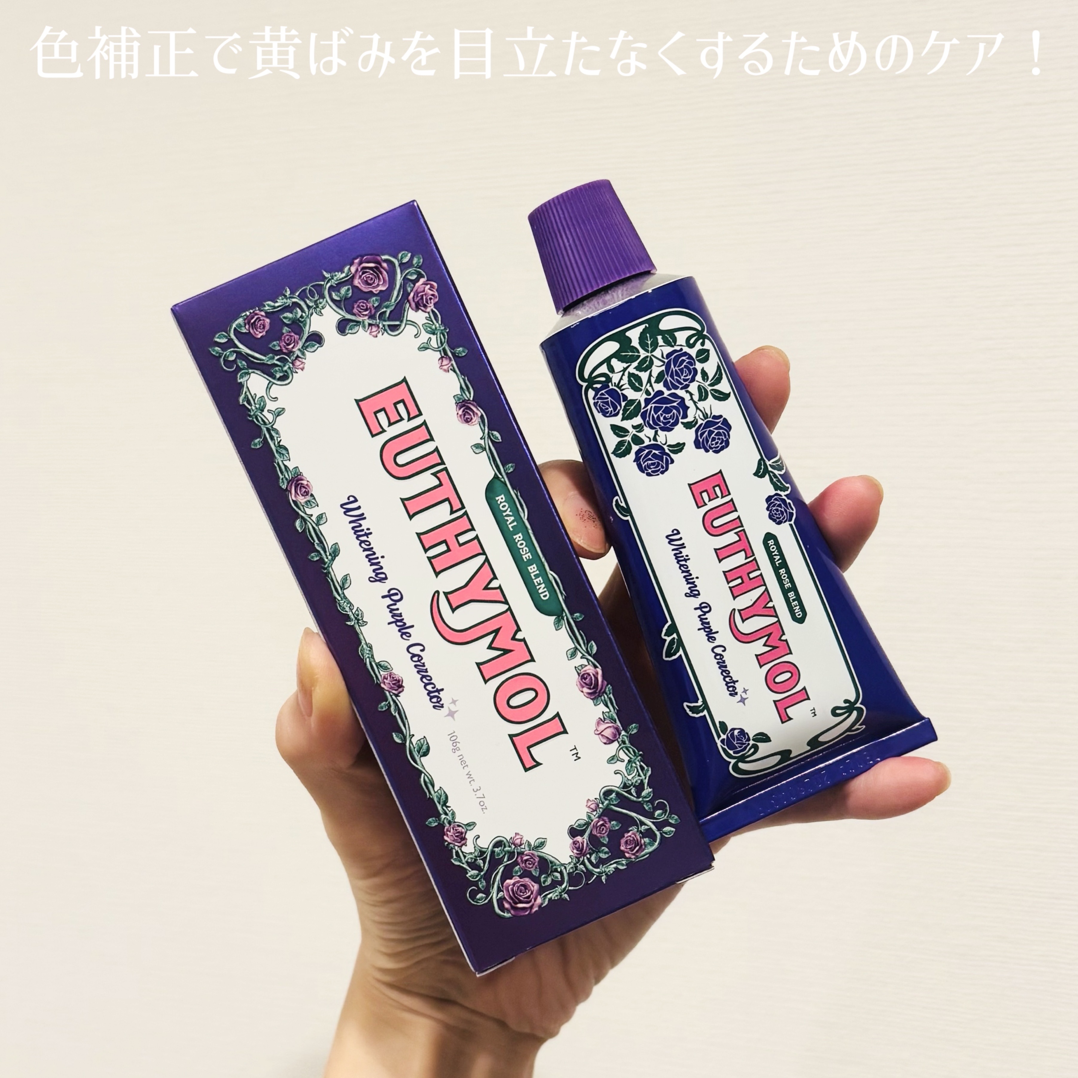 パープルコレクターロイヤルローズブレンド/EUTHYMOL/歯磨き粉を使ったクチコミ（3枚目）