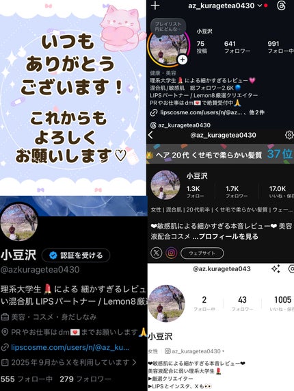 小豆沢 on LIPS 「コスメ投稿じゃなくてすみません🙏総フォロワーさんが2.6K突破..」(1枚目)