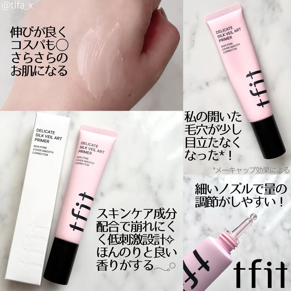 デリケートシルクベールアートプライマー/TFIT/化粧下地を使ったクチコミ（3枚目）