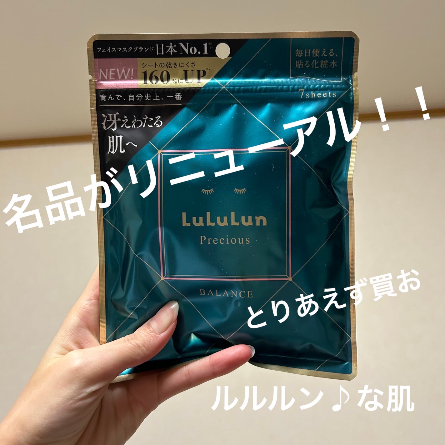 ルルルンプレシャス GREEN(Glow Up)/ルルルン/シートマスク・パックを使ったクチコミ(1枚目)