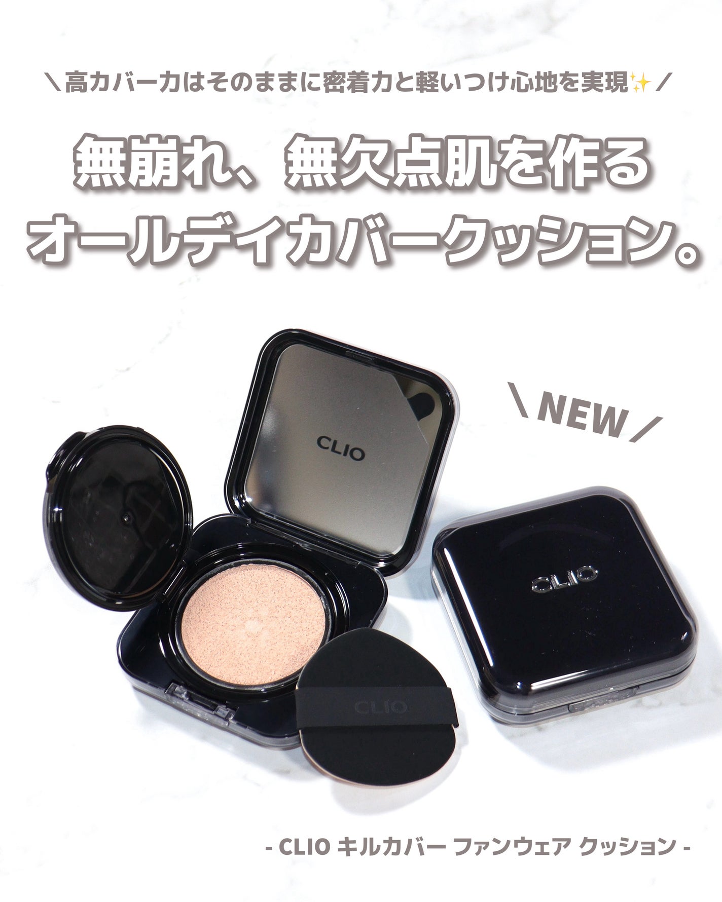 キル カバー ファンウェア クッション/CLIO/クッションファンデーションを使ったクチコミ(2枚目)