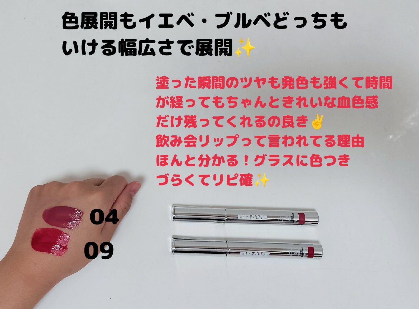 ゆきな on LIPS 「BRAYEシングロウティント04キャリア09フェスティブ2色重..」(2枚目)