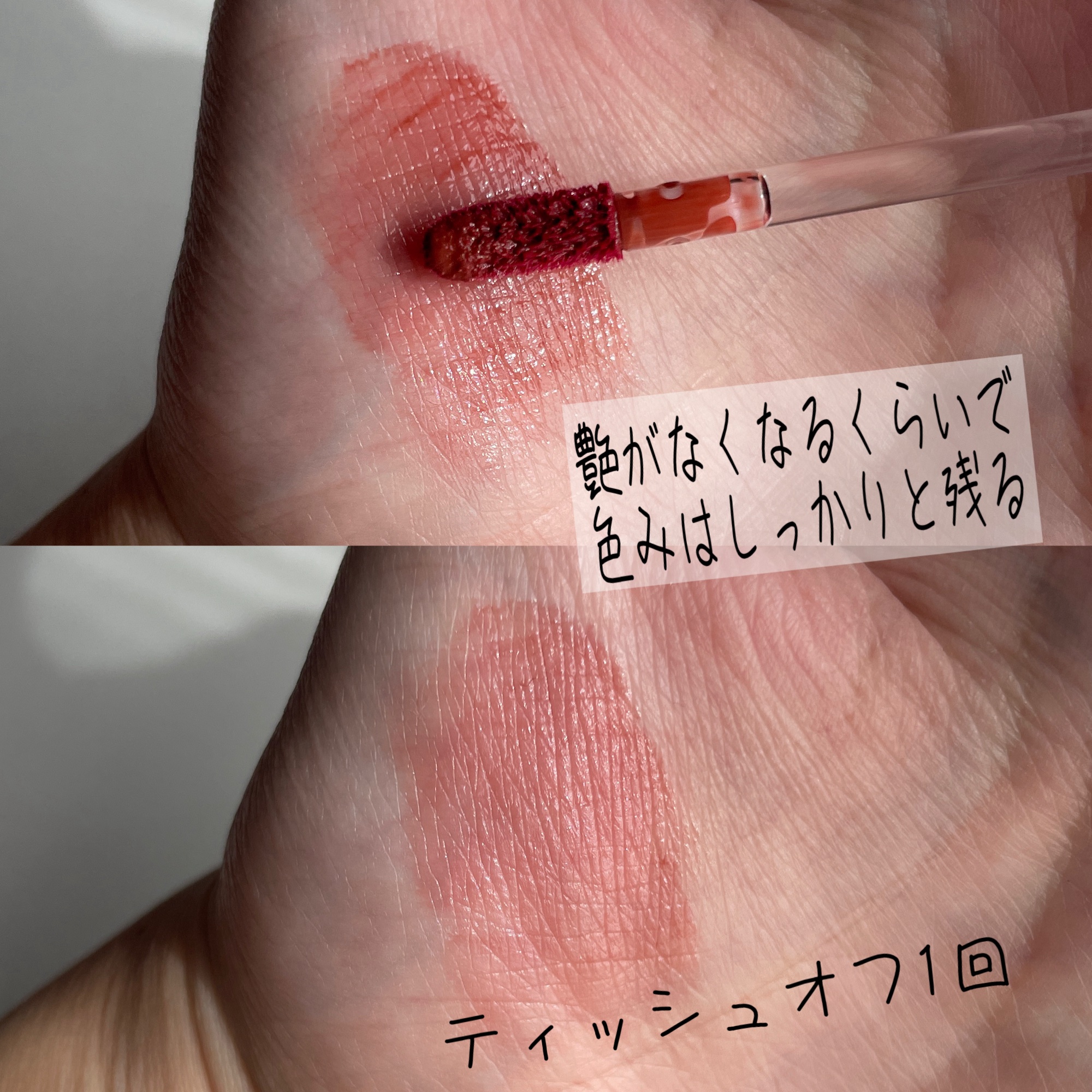 ザ ジューシーラスティングティント/rom&nd/リップティントを使ったクチコミ（2枚目）