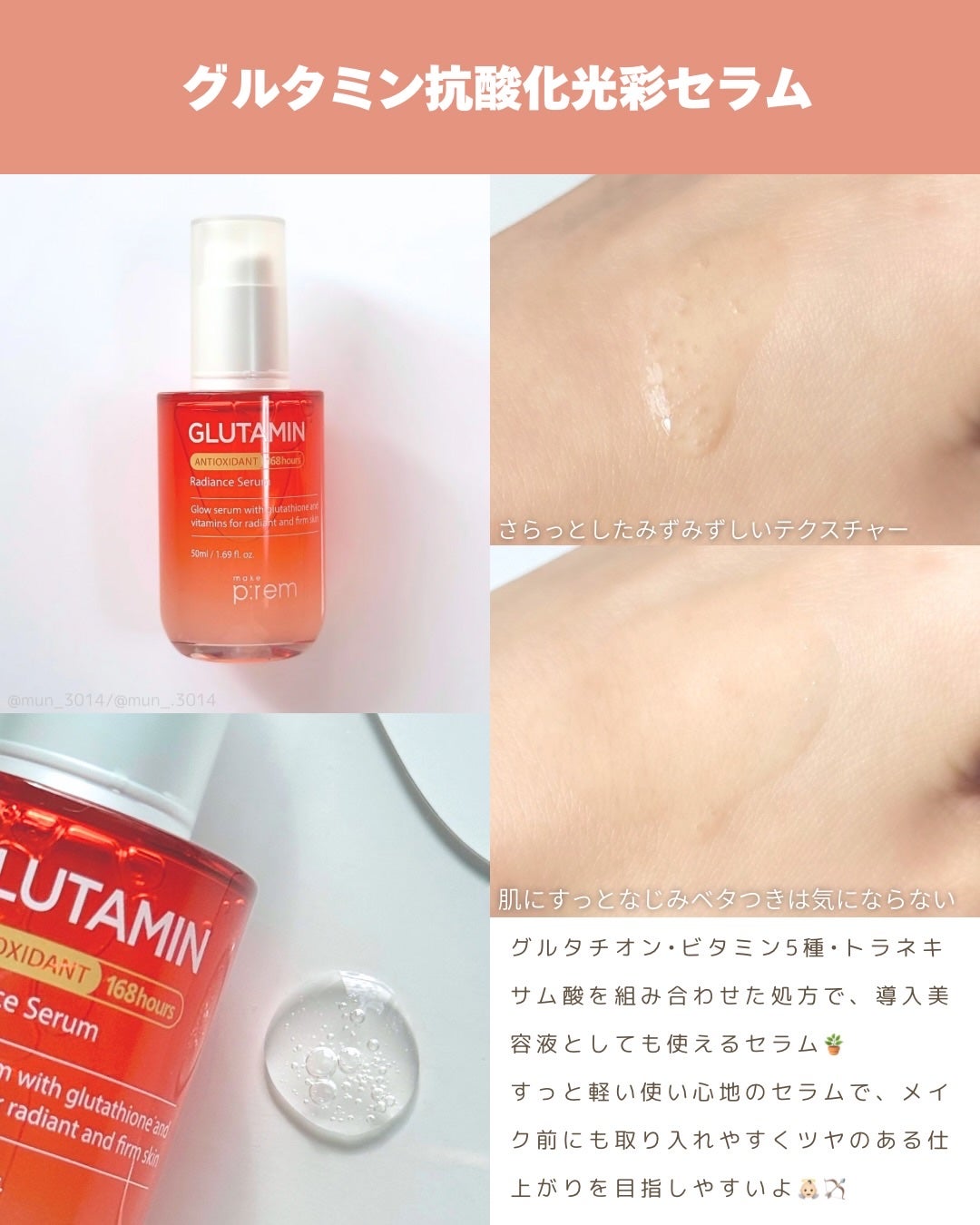 グルタミン抗酸化光彩セラム/make prem/美容液を使ったクチコミ(3枚目)